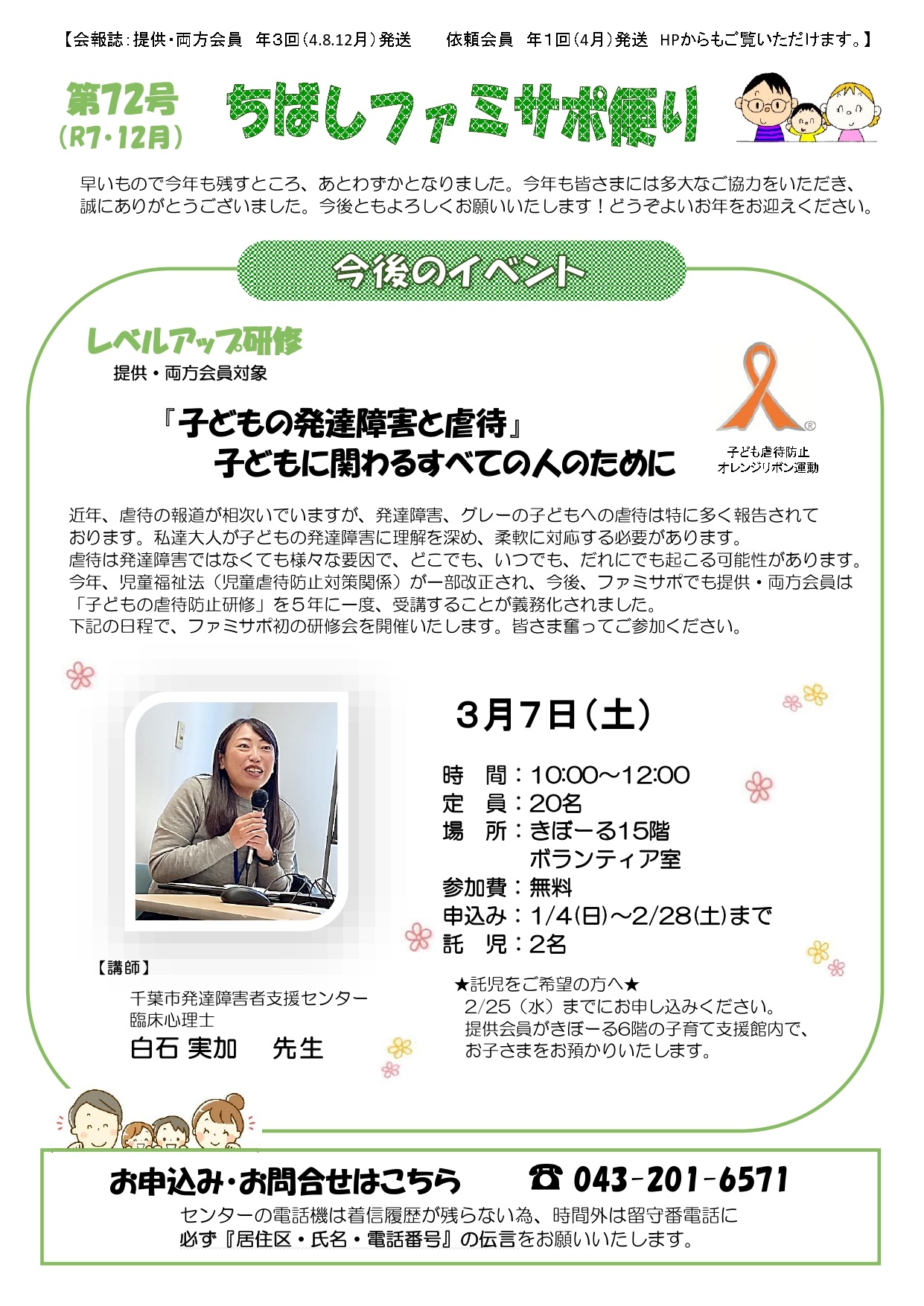 ちばしファミサポ便り 第72号